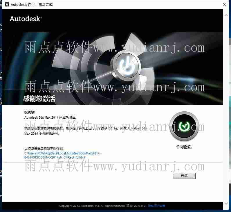 3dmax2014安装教程-讲解3dmax2014安装教程详细-第14张图片