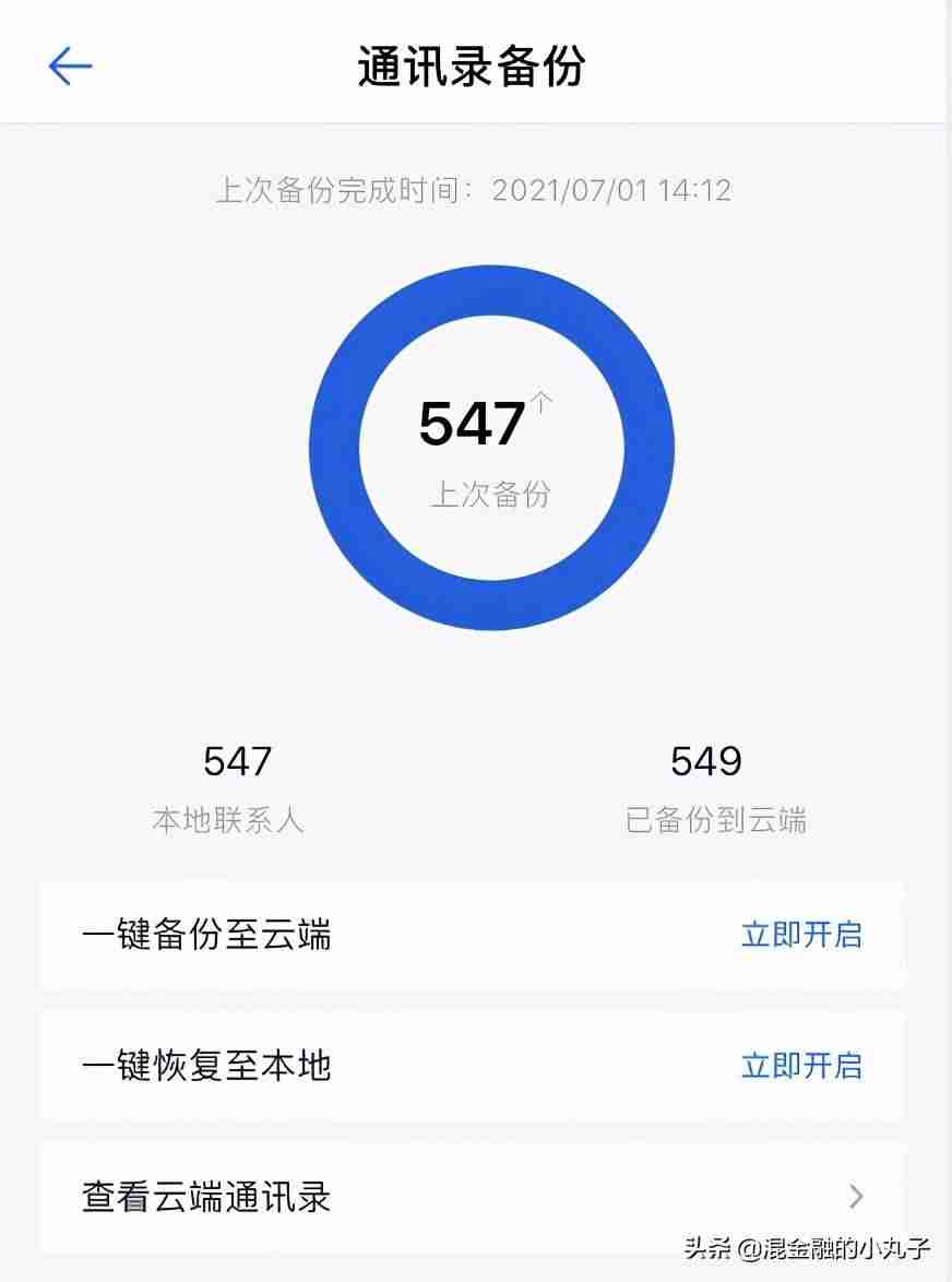 通讯备份软件哪个好-电话号码备份与恢复技巧-第4张图片 通讯备份软件哪个好-电话号码备份与恢复技巧-第4张图片