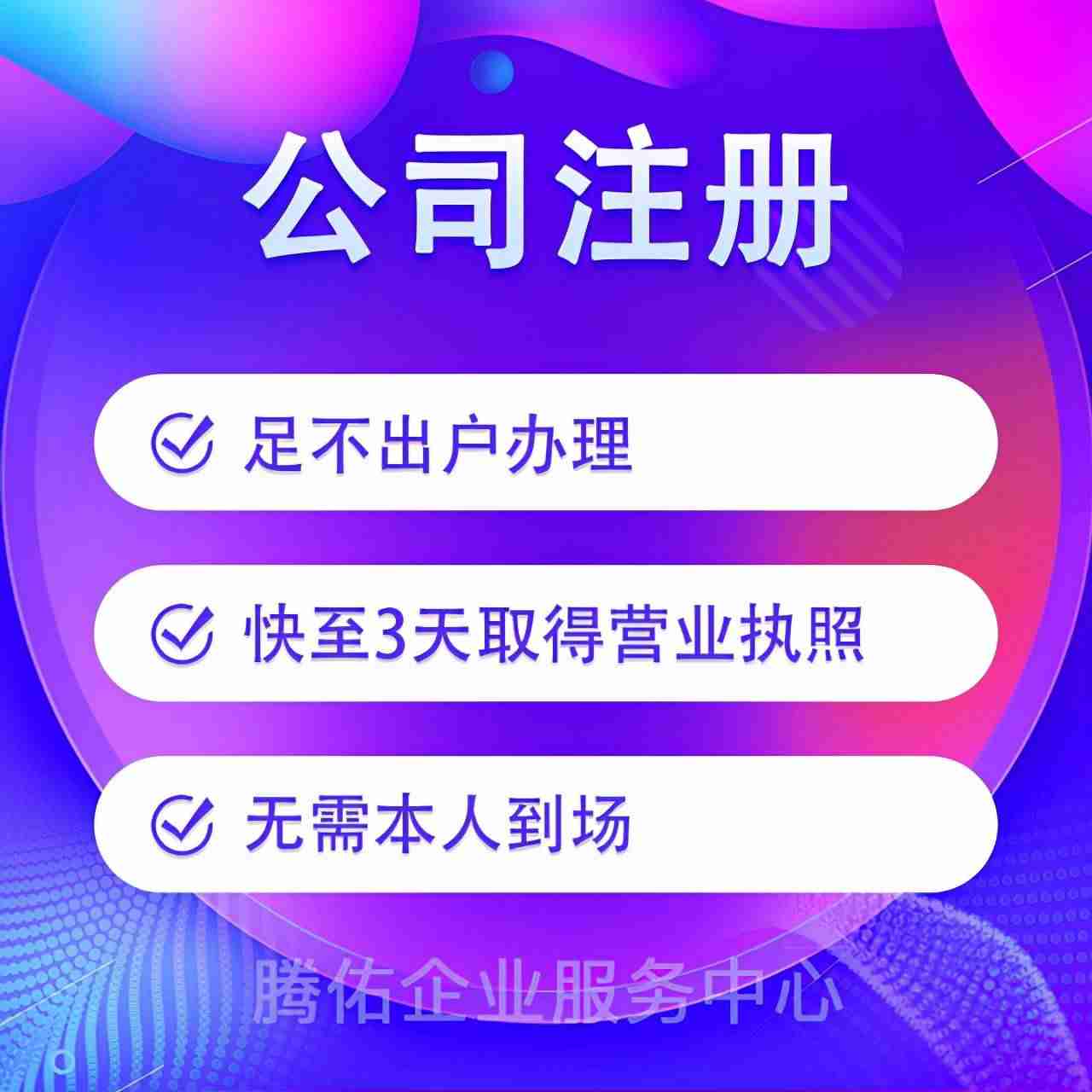 公司注册要多久能下来-公司注册流程及需要的材料-第1张图片