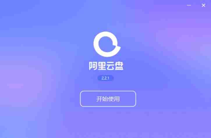 阿里网盘扩容-阿里云盘收费标准-第8张图片