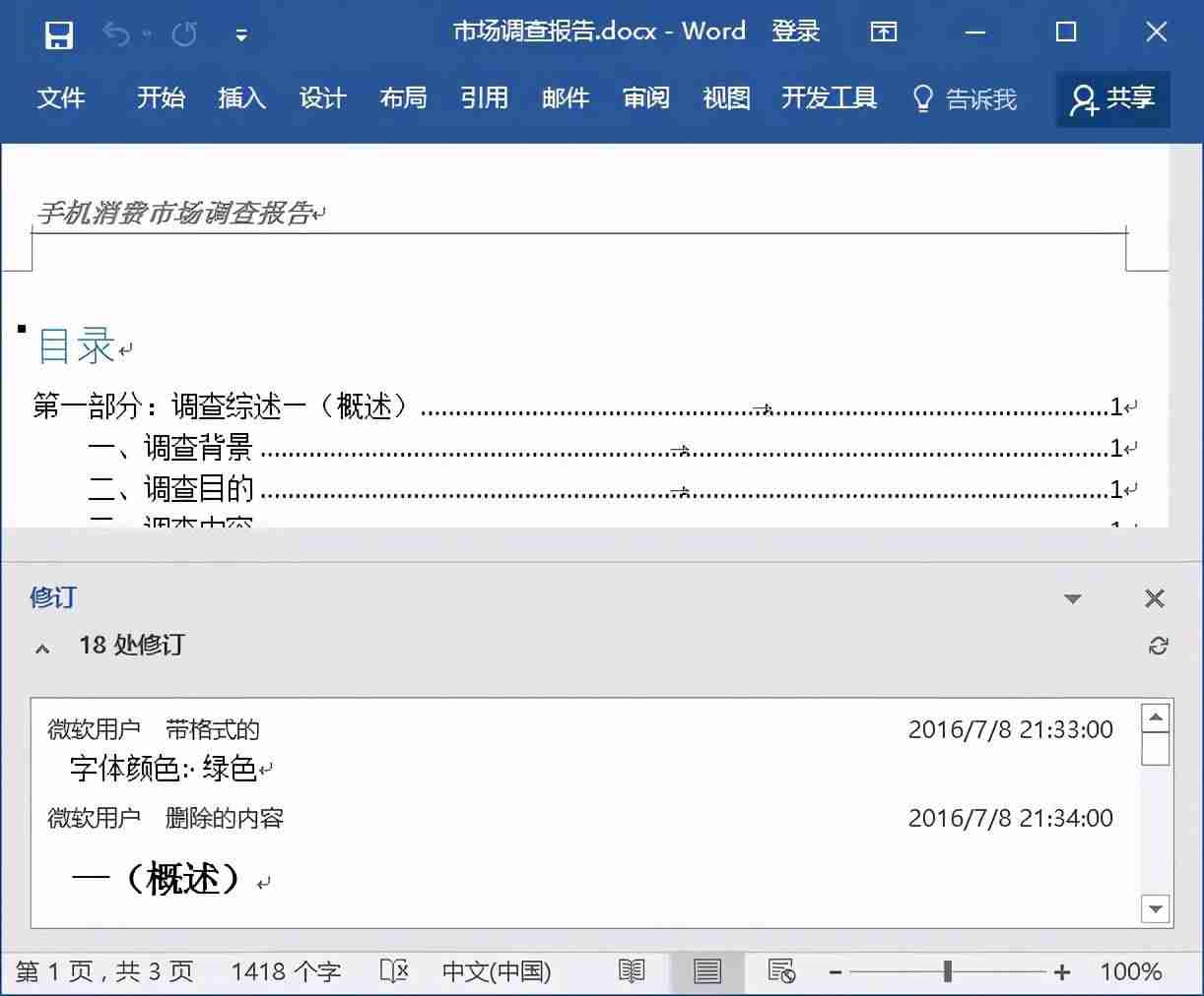 word如何批量删除批注-word每次打开都是修订模式-第7张图片