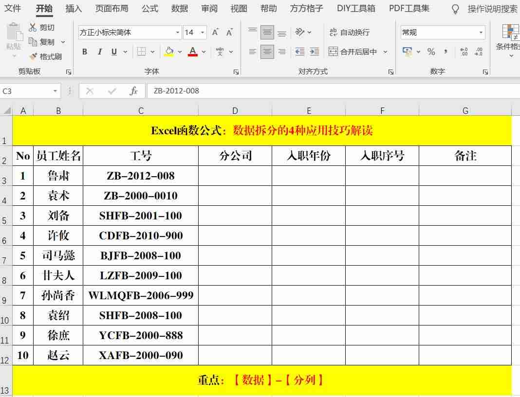 excel表格内容分离函数-excel按条件提取不规则字段-第2张图片