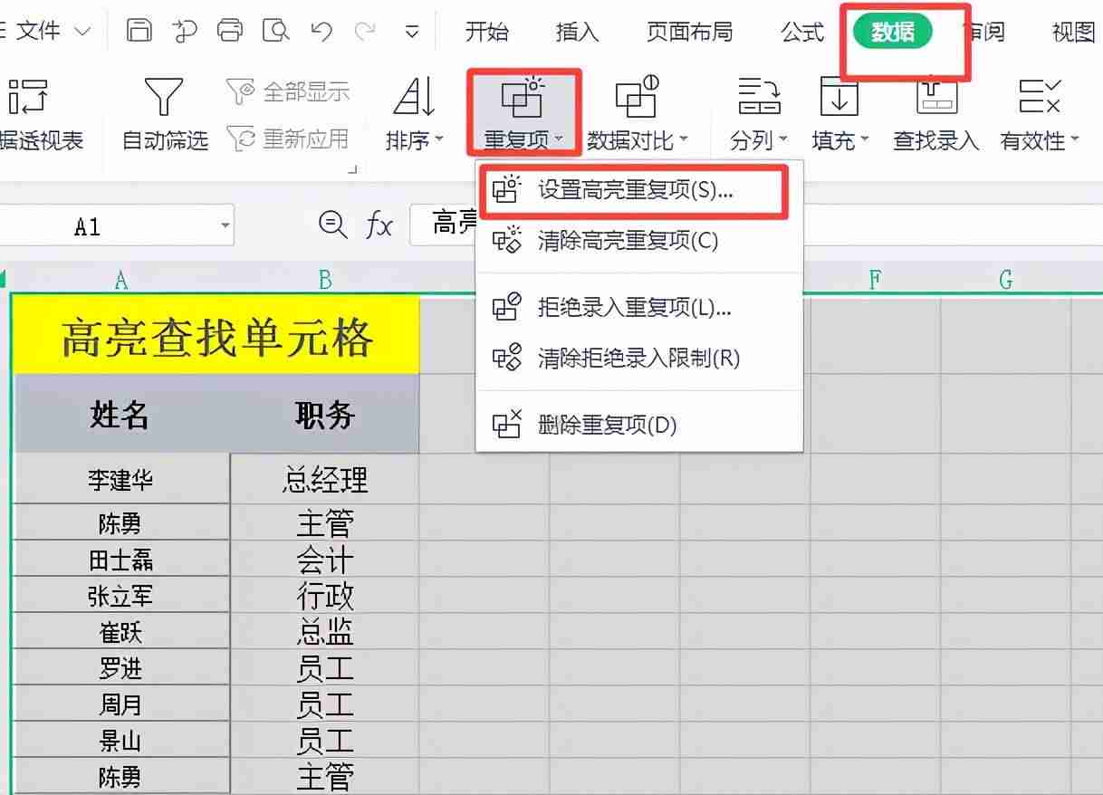 excel如何标记重复项颜色-详解excel标记重复值-第2张图片