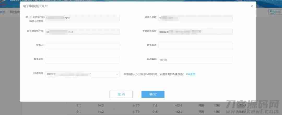 ca证书申请流程-网上开通ca证书的步骤-第5张图片
