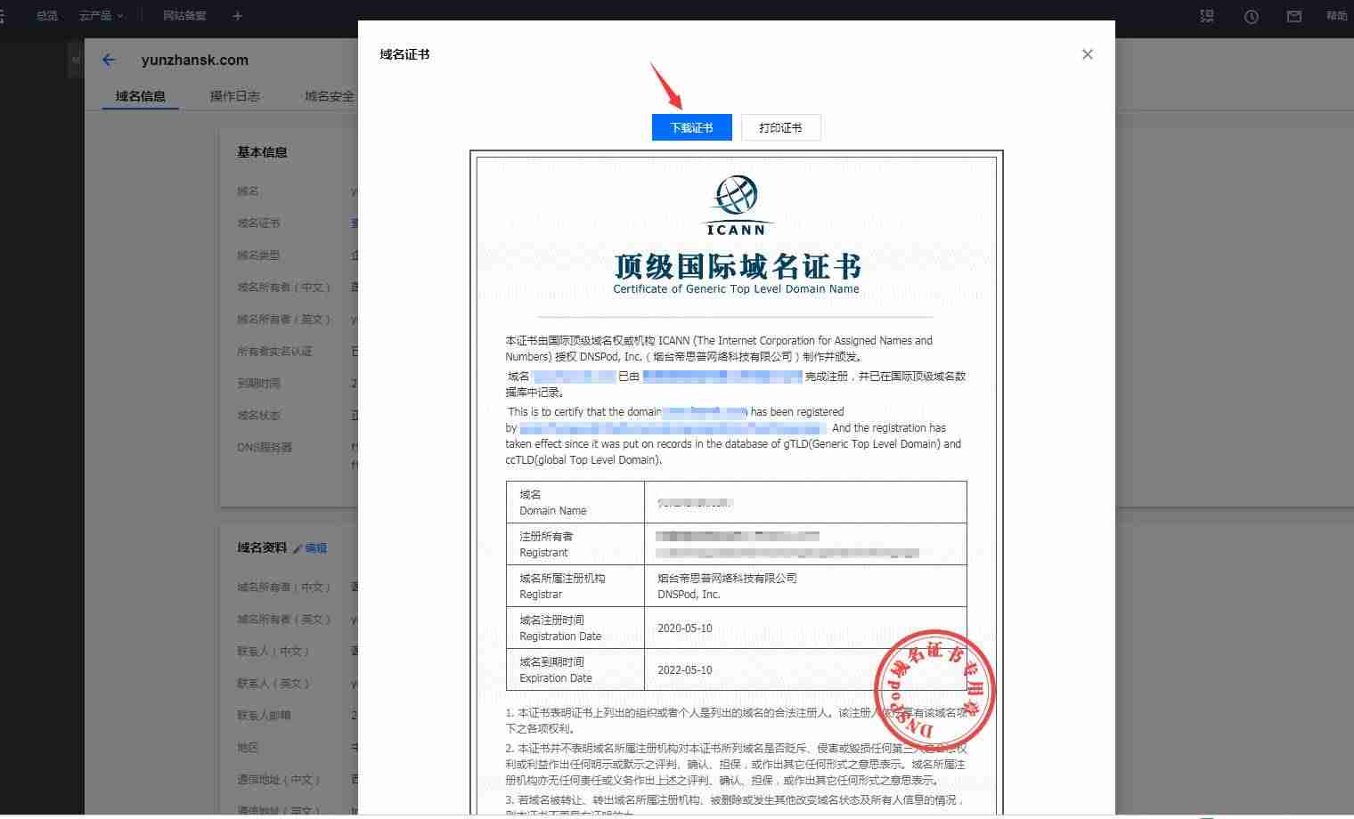 个人网站备案流程需要什么资料-个人网站备案条件讲解-第9张图片