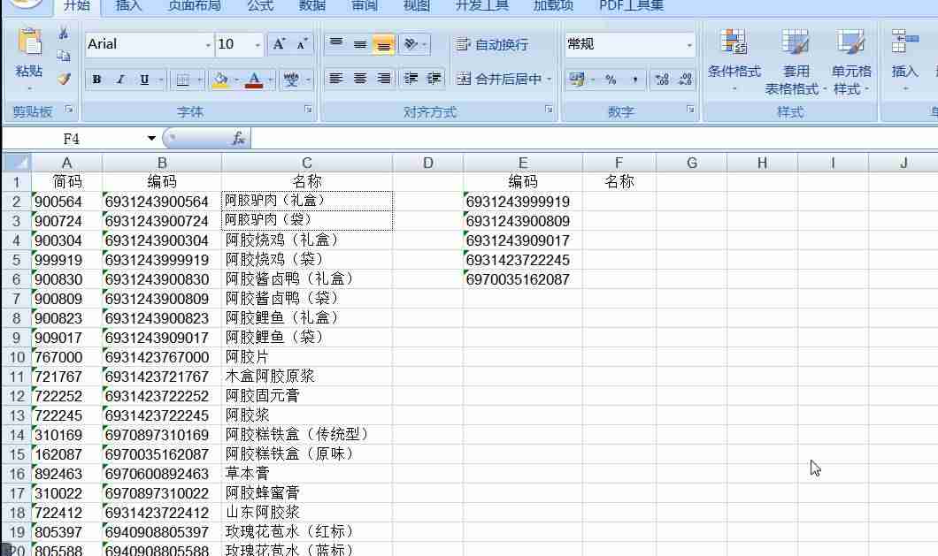 vlookup函数匹配不出来的原因-vlookup函数的使用方法图解-第1张图片