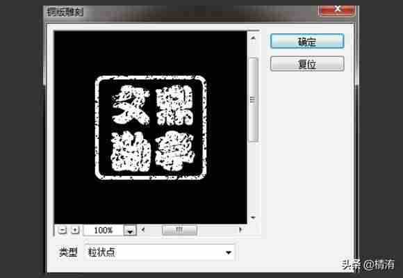 用ps古风印章制作教程-ps电子印章制作方法-第7张图片