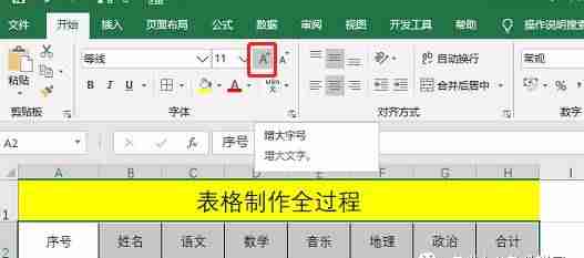 电脑制作excel表格全步骤-excel表格基本操作教程-第13张图片 电脑制作excel表格全步骤-excel表格基本操作教程-第13张图片
