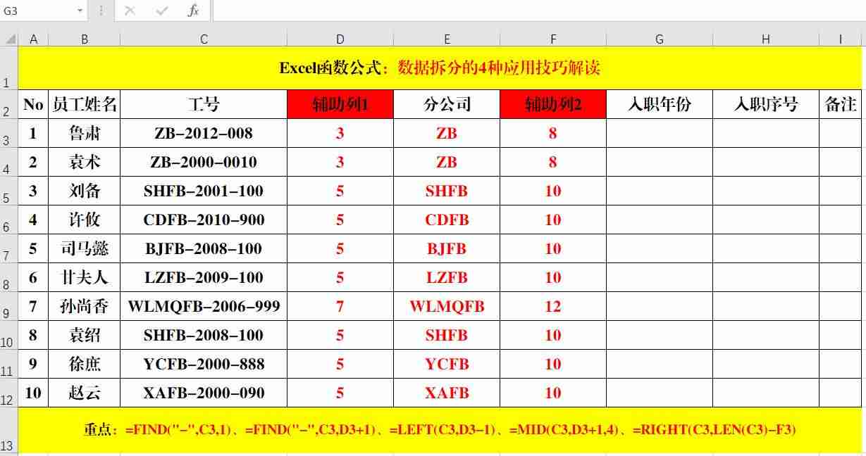 excel表格内容分离函数-excel按条件提取不规则字段-第8张图片