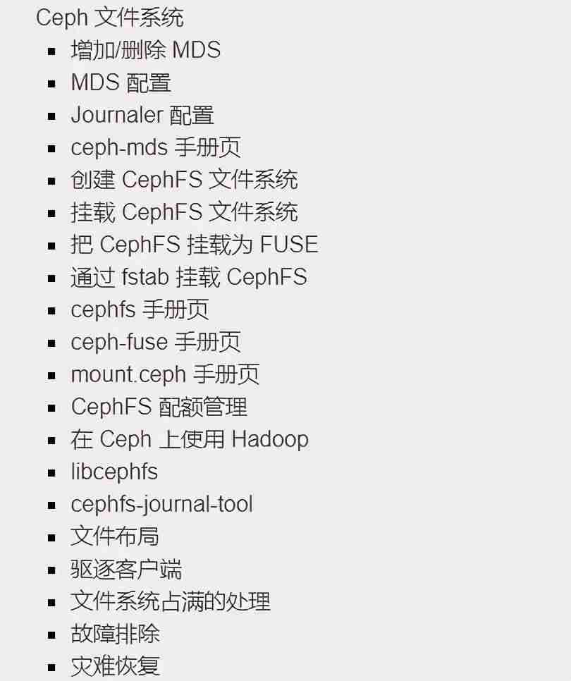 分布式存储软件功能-ceph分布式存储优缺点-第5张图片