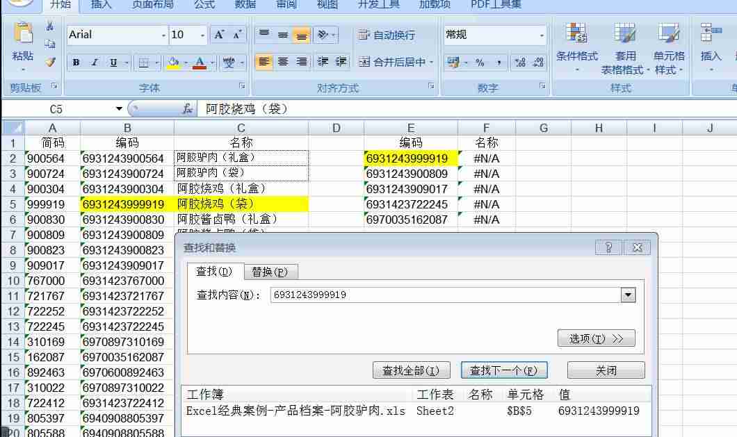 vlookup函数匹配不出来的原因-vlookup函数的使用方法图解-第3张图片