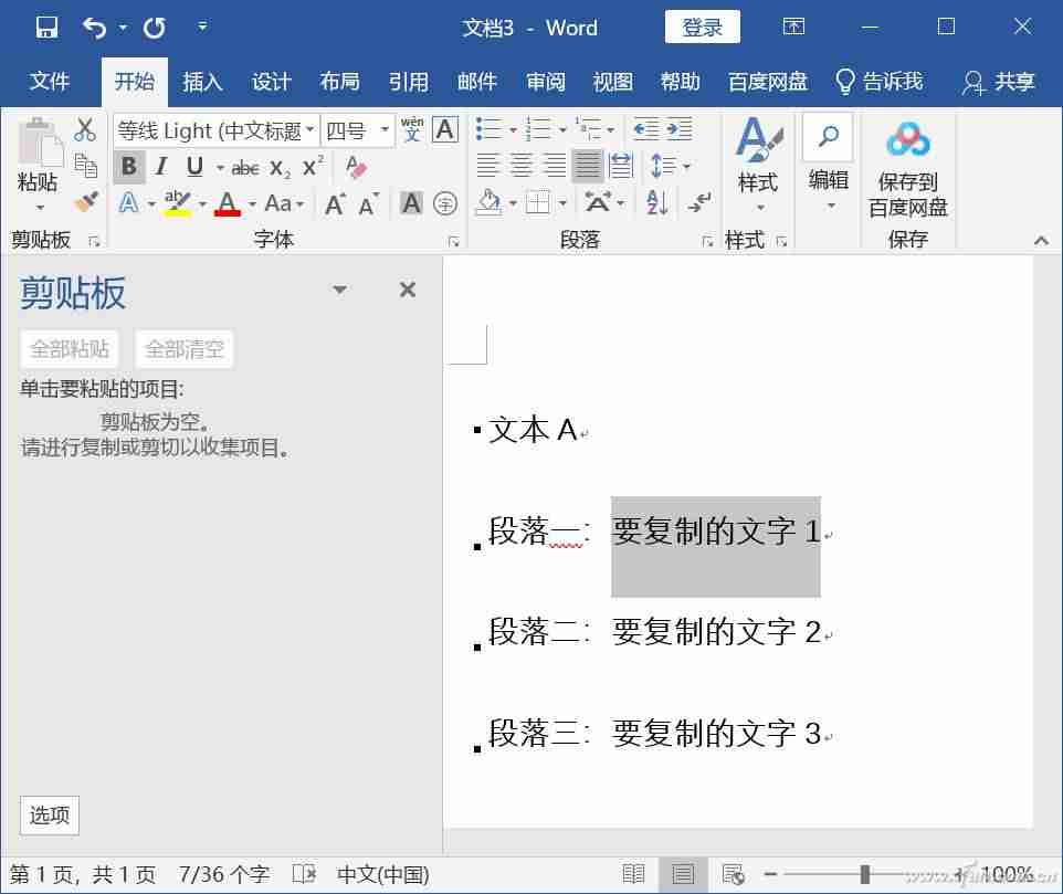 word无法复制粘贴的解决方法-电脑复制后粘贴没反应原因-第6张图片