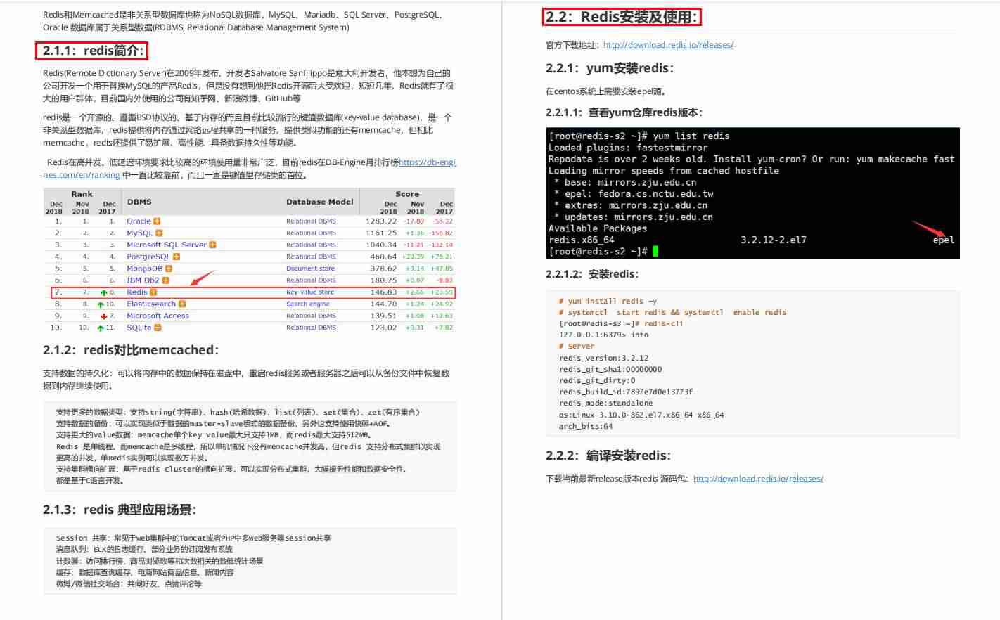 redis的五种数据类型-redis缓存原理与实现-第3张图片 redis的五种数据类型-redis缓存原理与实现-第3张图片