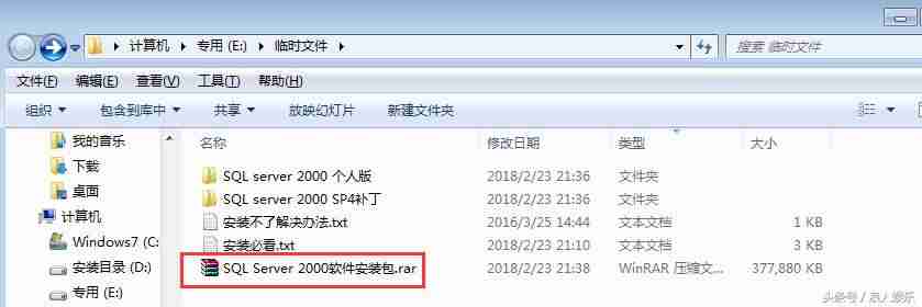 win7安装sql2000教程-完全删除sql2008数据库的方法-第1张图片