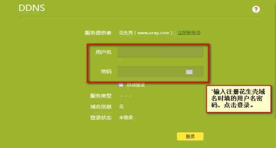 花生壳免费域名申请与绑定-免费动态域名申请条件-第8张图片