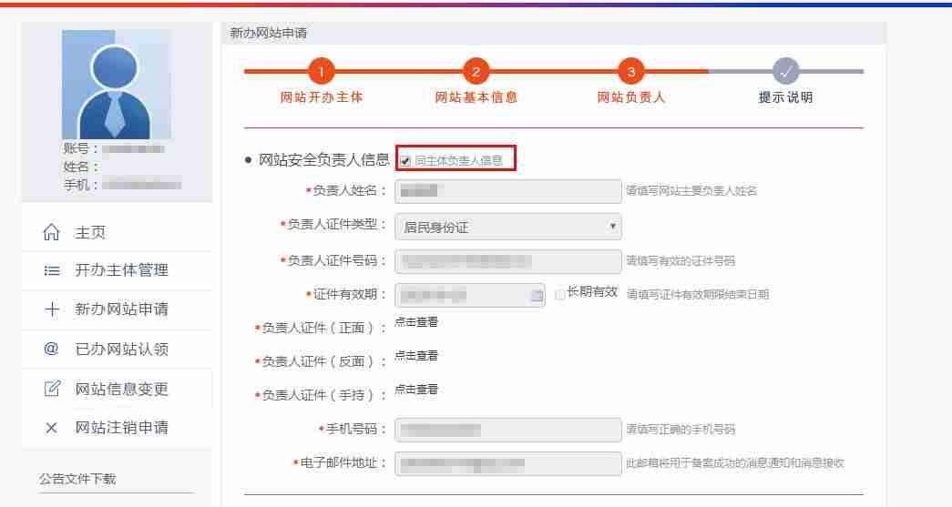 个人网站备案流程需要什么资料-个人网站备案条件讲解-第15张图片