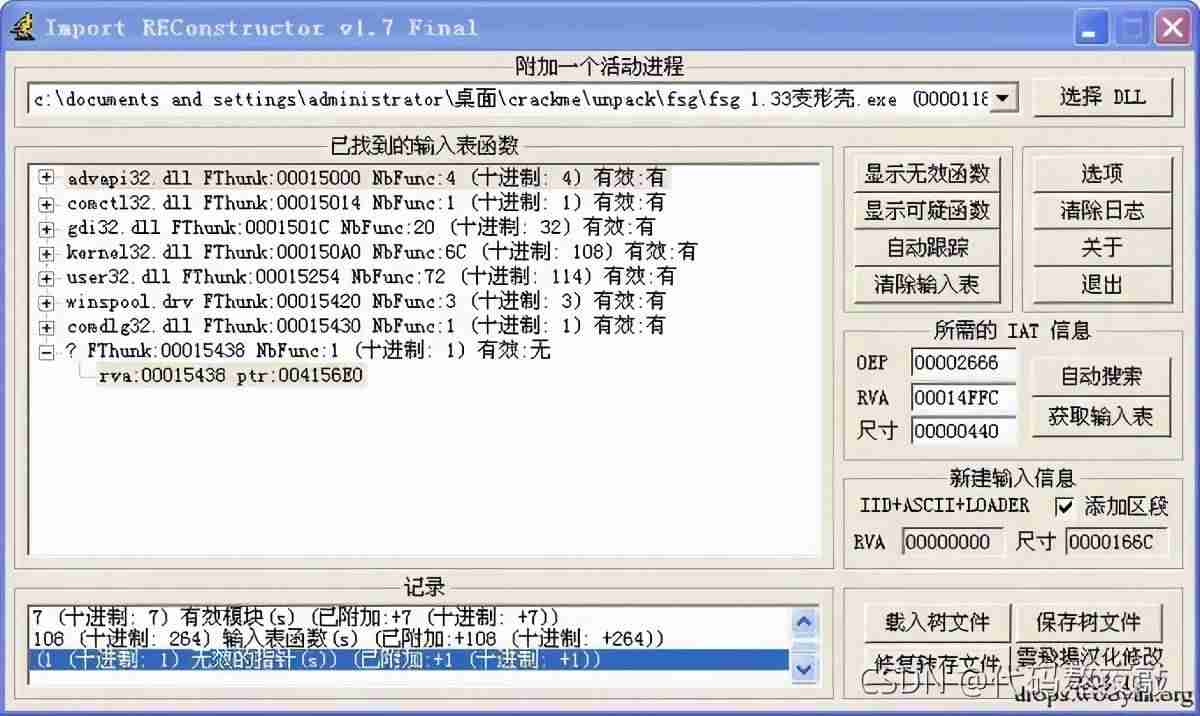 exe脱壳教程-exe文件脱壳步骤-第45张图片