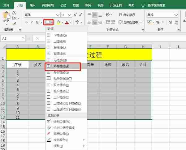 电脑制作excel表格全步骤-excel表格基本操作教程-第8张图片