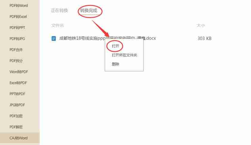caj怎么转换成word文档-pdf转为word的方法-第2张图片