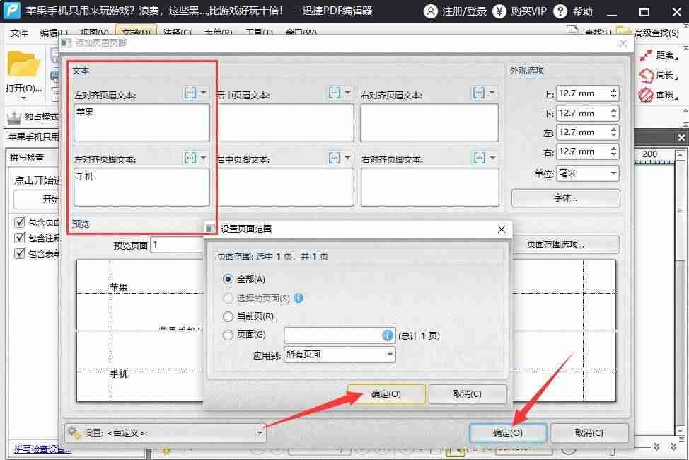 pdf文档如何插入页码-pdf编辑添加页码推荐-第4张图片 pdf文档如何插入页码-pdf编辑添加页码推荐-第4张图片