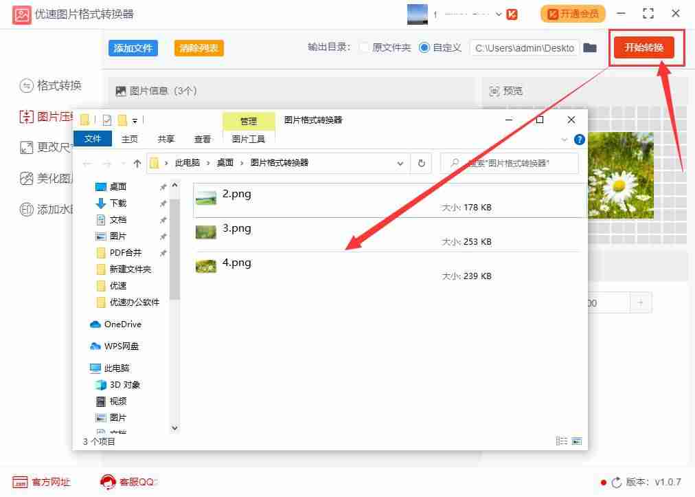 png图片怎么压缩大小-图片格式转换方法-第4张图片