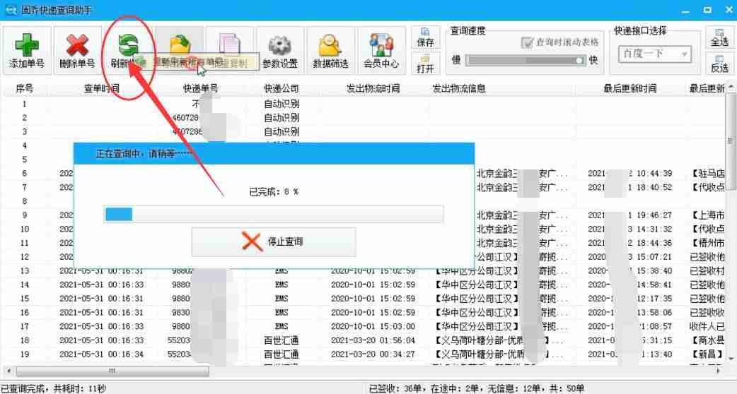 龙邦物流单号查询快速跟踪-输入手机号查物流单号-第7张图片