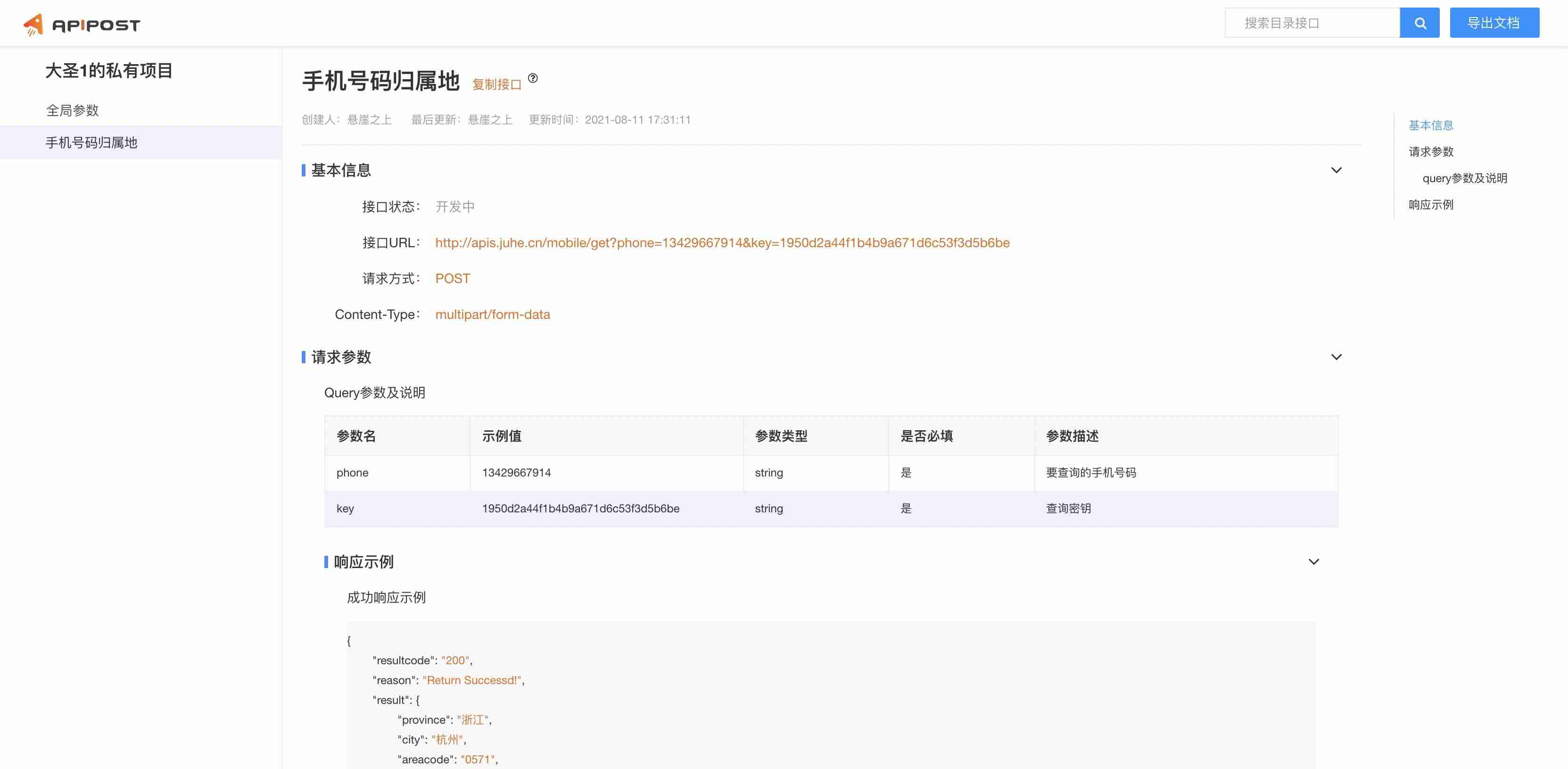 java开发接口怎么写-java后端接口开发详细教程-第4张图片