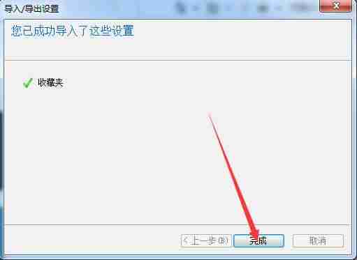 如何导出收藏夹里的网址-教你收藏夹导入和导出-第12张图片