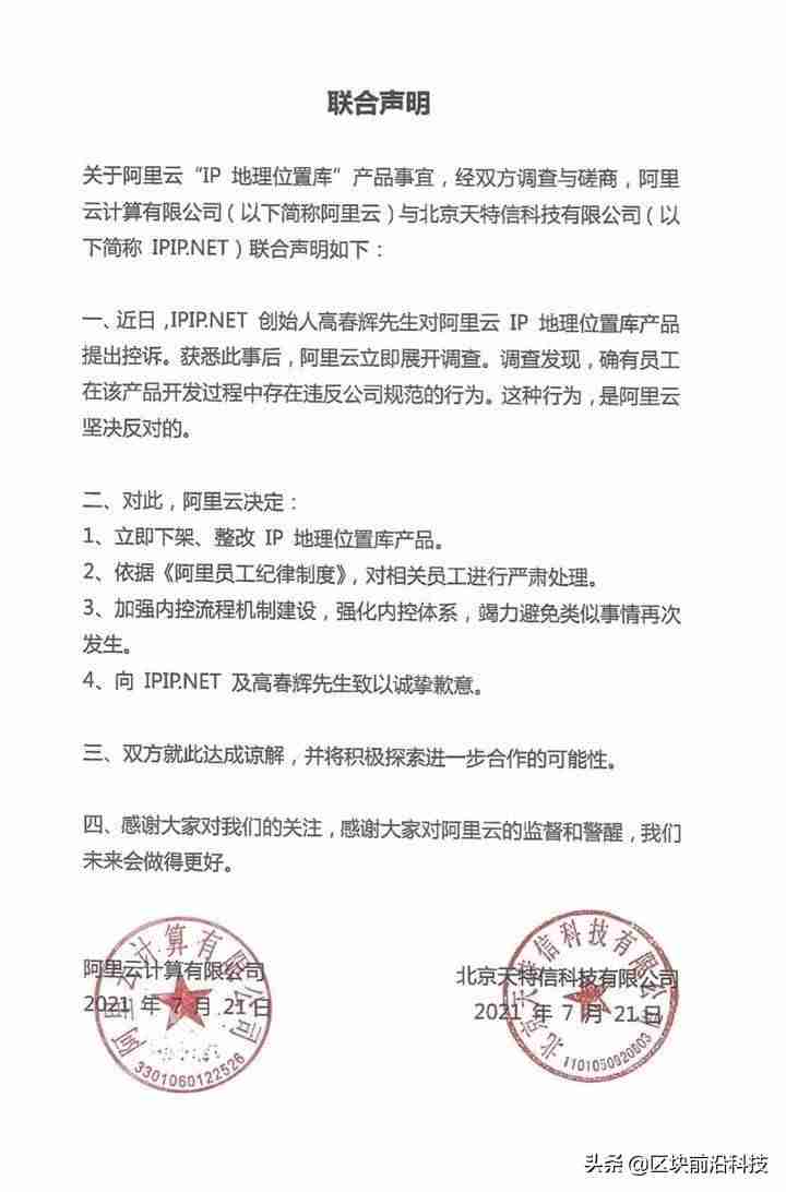 阿里云投诉承诺函范本-投诉1688最狠的方法-第3张图片