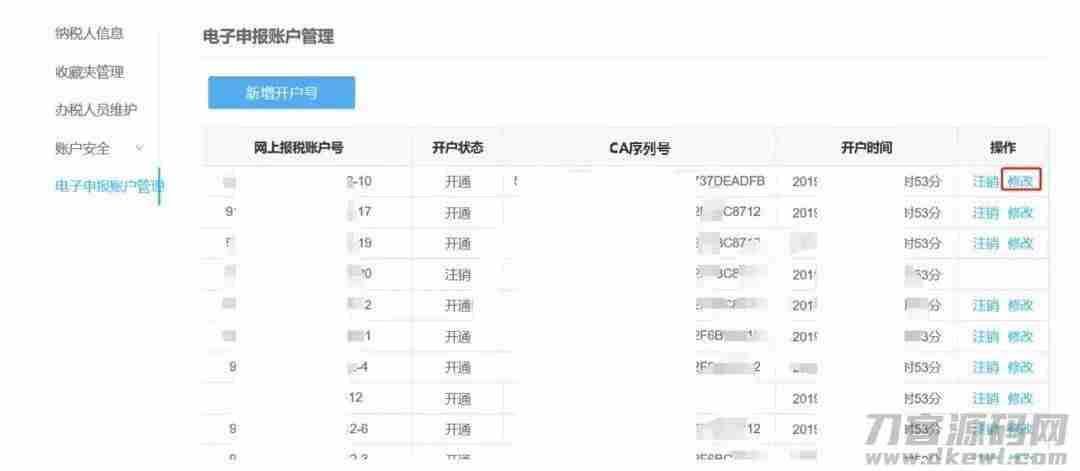 ca证书申请流程-网上开通ca证书的步骤-第6张图片