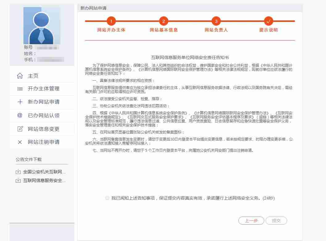 个人网站备案流程需要什么资料-个人网站备案条件讲解-第17张图片