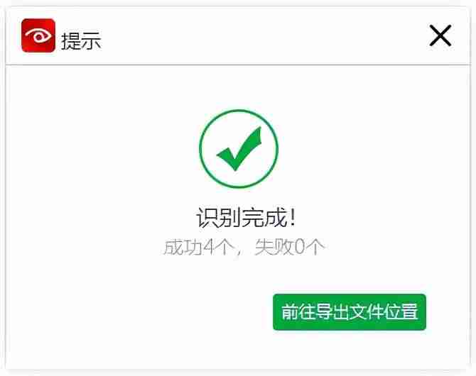 ocr功能需要收费吗-ocr文字识别功能-第4张图片