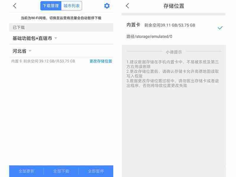 如何下载高德地图离线包-教你高德地图添加店铺位置-第6张图片