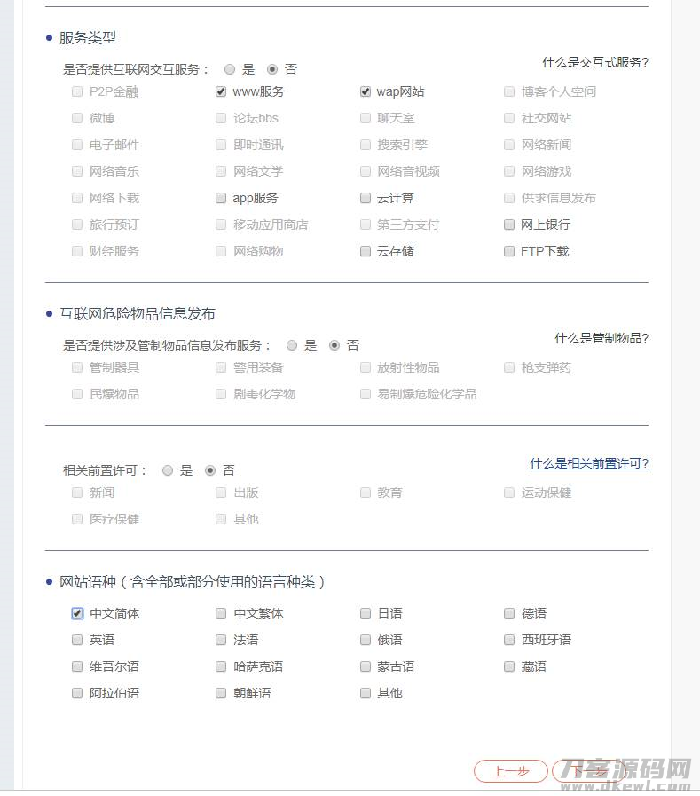 个人网站备案流程需要什么资料-个人网站备案条件讲解-第14张图片