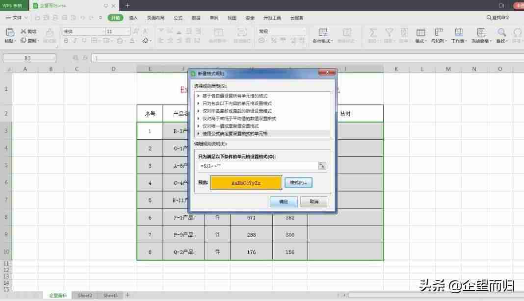 单元格填充颜色快捷键-excel按条件填充颜色的技巧-第8张图片