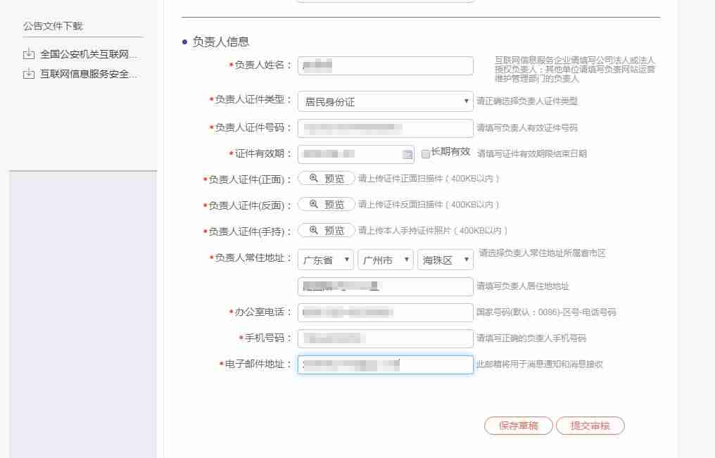 个人网站备案流程需要什么资料-个人网站备案条件讲解-第5张图片