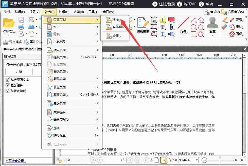 pdf文档如何插入页码-pdf编辑添加页码推荐-第3张图片 pdf文档如何插入页码-pdf编辑添加页码推荐-第3张图片