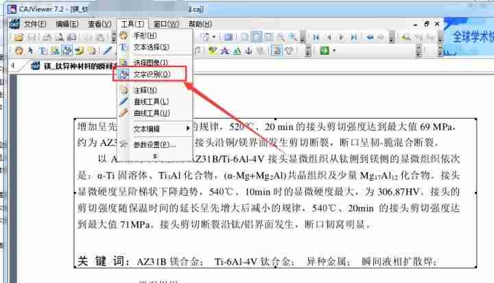 手机caj转换成word方法-电脑上pdf格式转换word格式-第1张图片