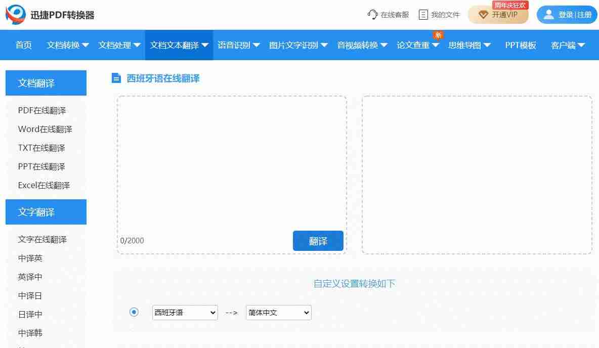 可以翻译的浏览器有哪些-支持网页翻译的浏览器推荐-第2张图片