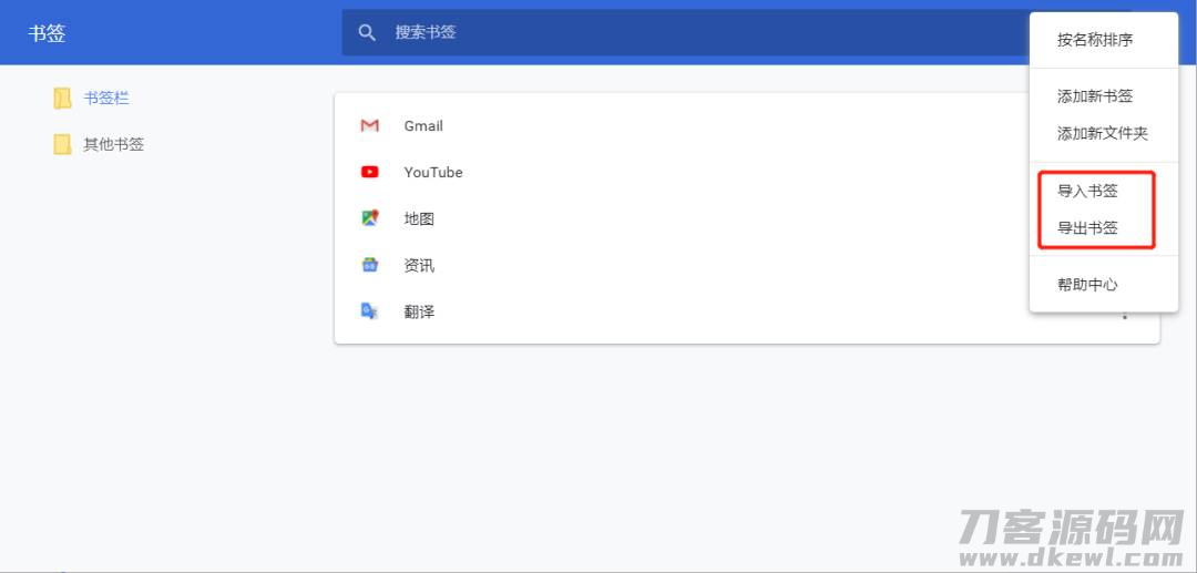 手机谷歌浏览器如何导出书签-谷歌浏览器保存收藏夹方法-第7张图片