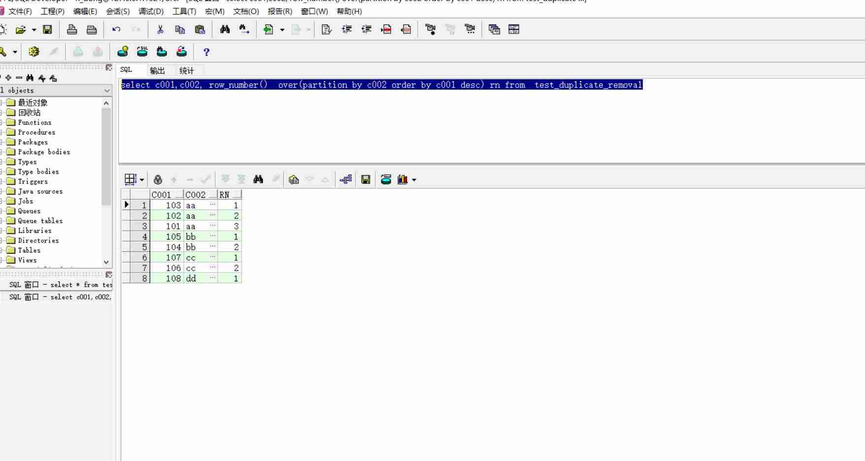 sql去除重复数据语句-sql中三种去重的方式-第3张图片