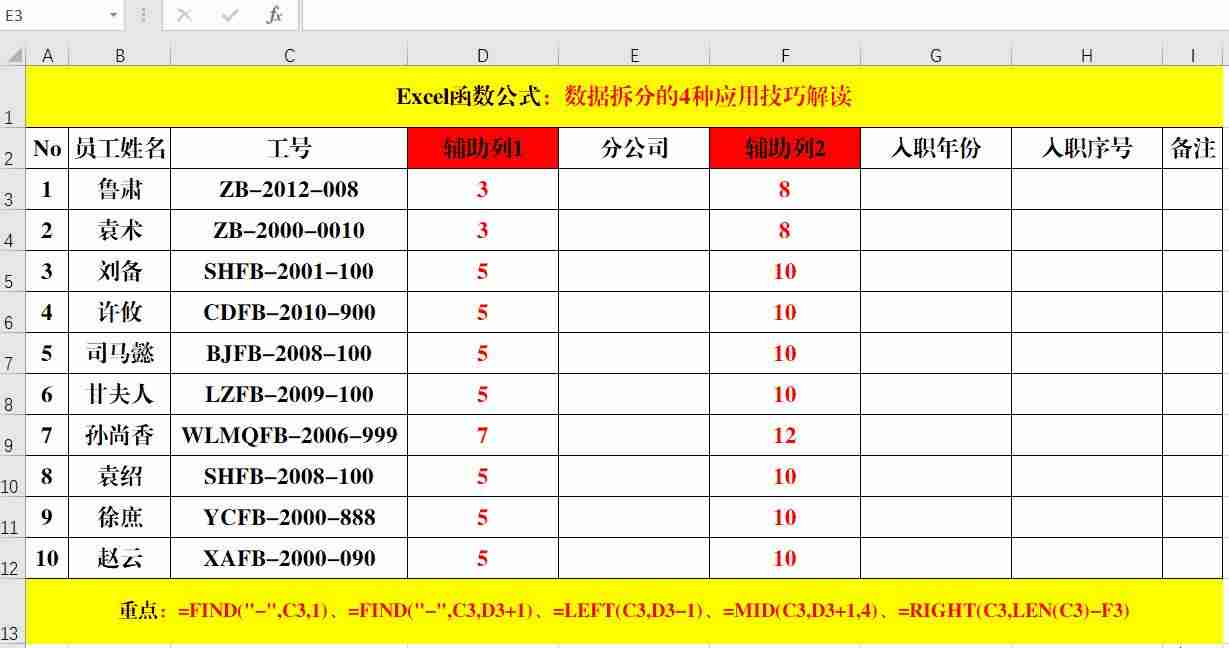 excel表格内容分离函数-excel按条件提取不规则字段-第7张图片