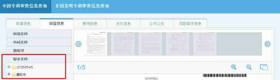 专利号查询网上查询-免费查专利的网站-第9张图片 专利号查询网上查询-免费查专利的网站-第9张图片