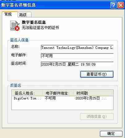 软件证书已过期-电脑安装安全证书方法-第5张图片