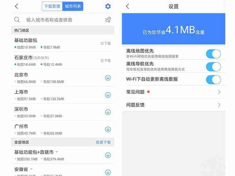 如何下载高德地图离线包-教你高德地图添加店铺位置-第7张图片