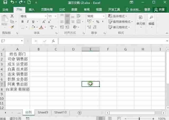 excel单元格数据拆分公式-excel拆分单元格内容-第1张图片