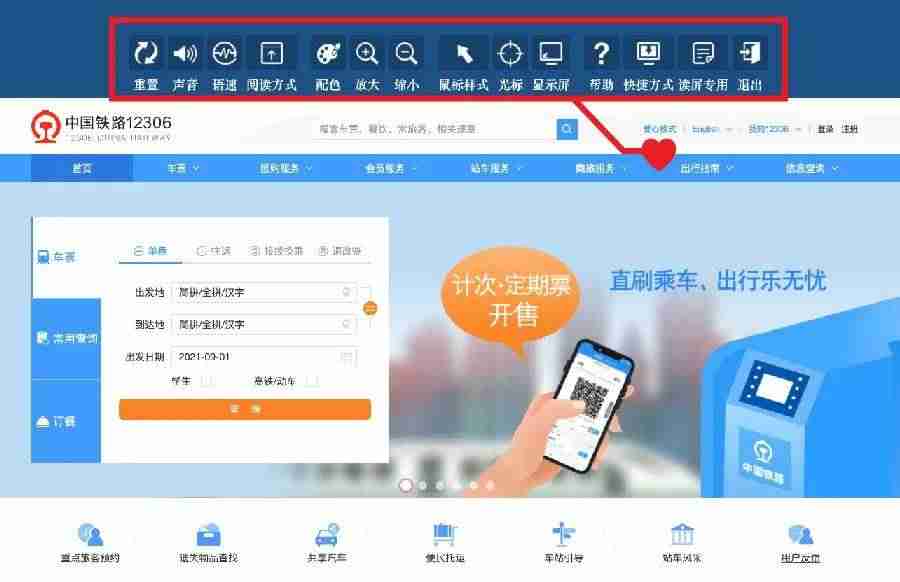 火车票查询12306订票-分享火车时刻表查询-第2张图片