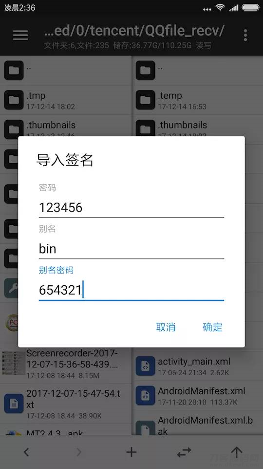 apk签名修改工具-mt管理器修改apk签名方法-第2张图片