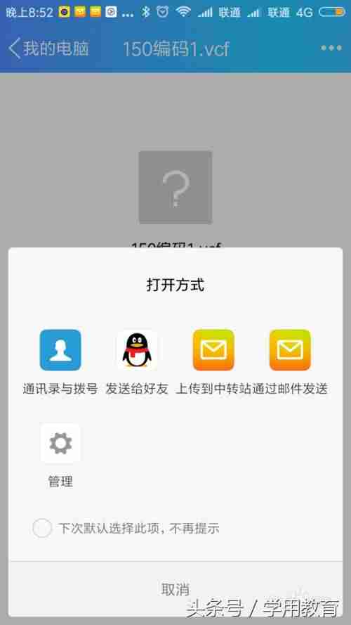 苹果手机怎么看vcf文件-excel和vcf互转工具-第5张图片