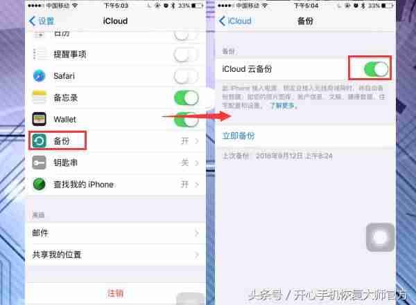iphone云备份怎么恢复-云备份恢复到苹果手机操作-第2张图片